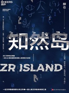 知然岛(出书版)
